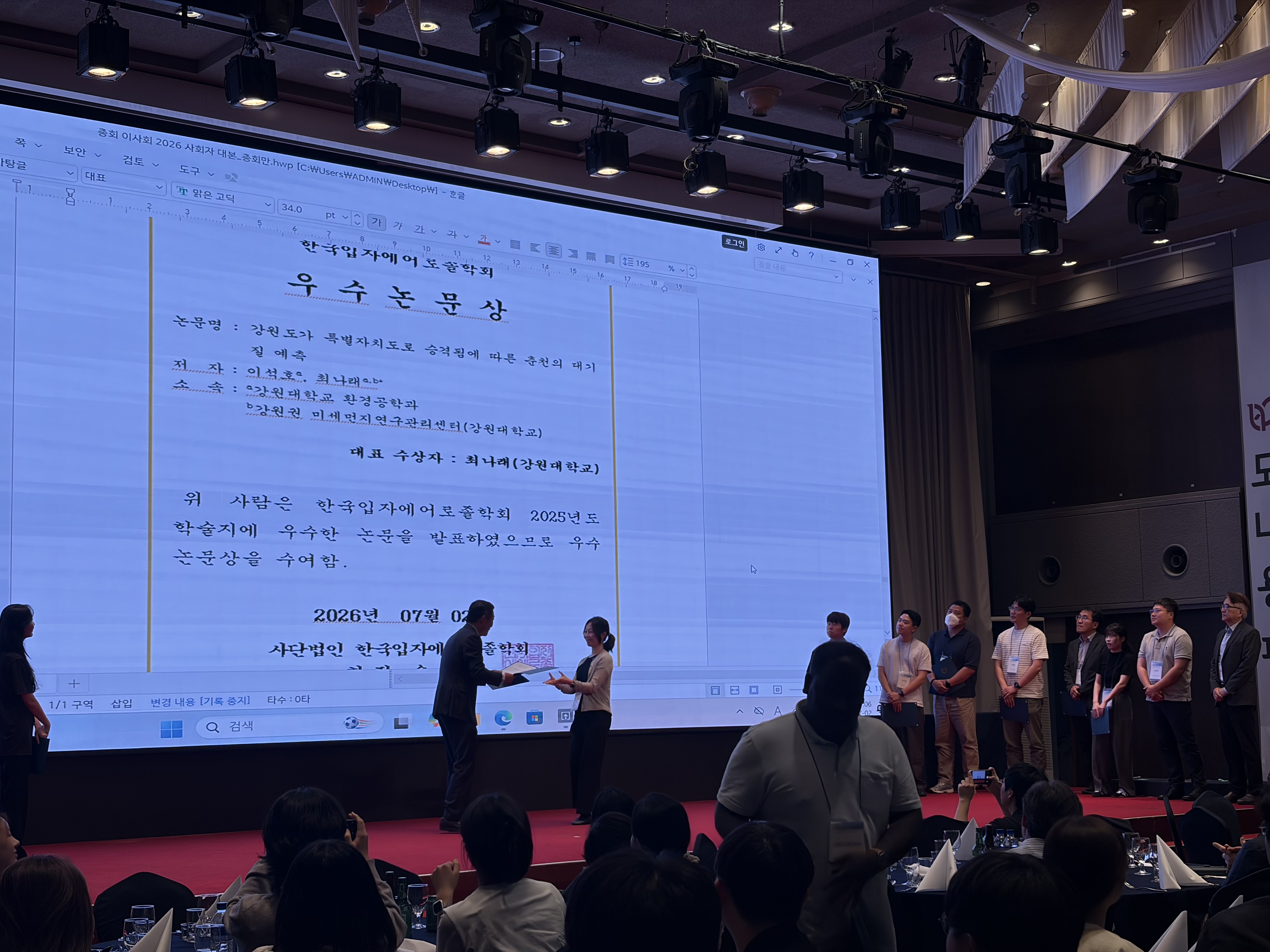 한국입자에어로졸학회 우수논문상 수상
